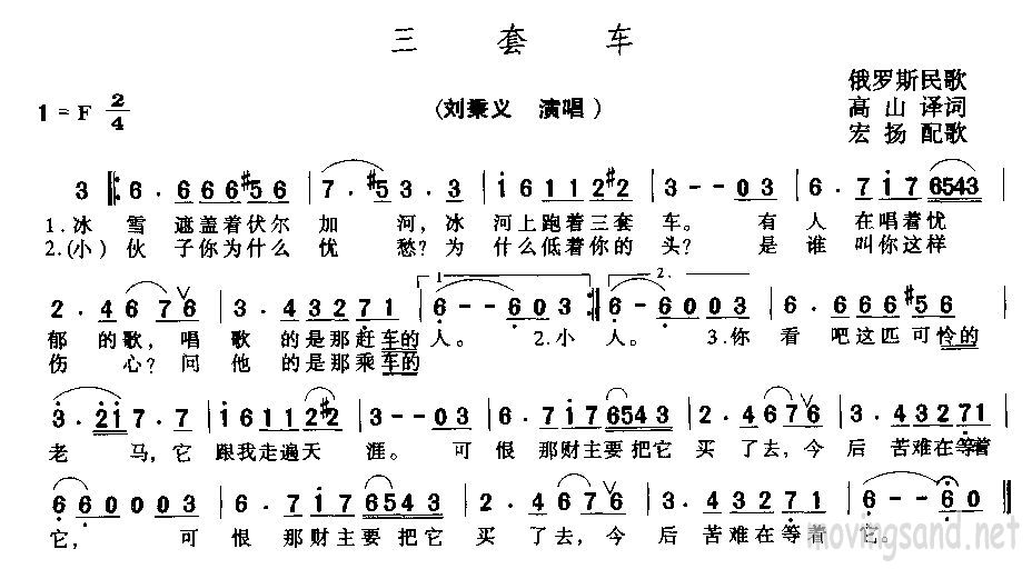三套车
