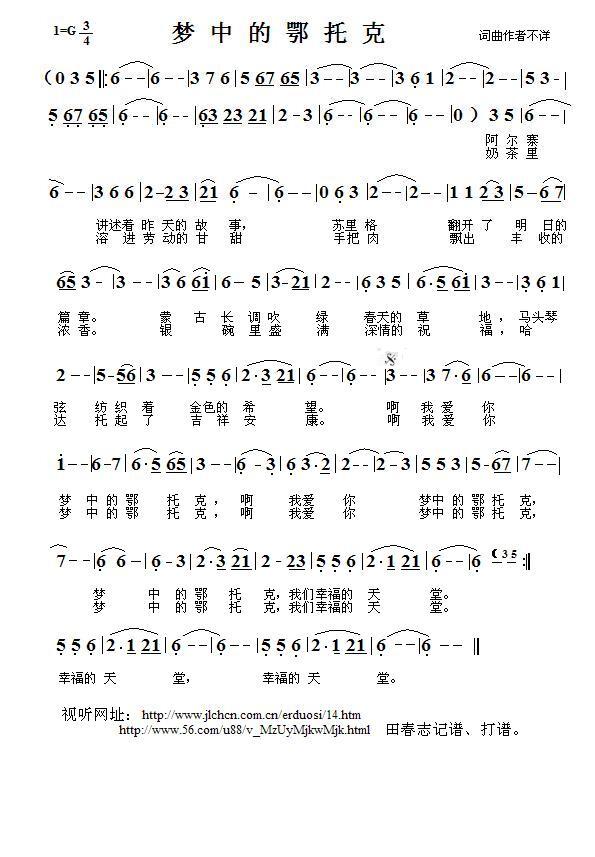 梦中的鄂托克