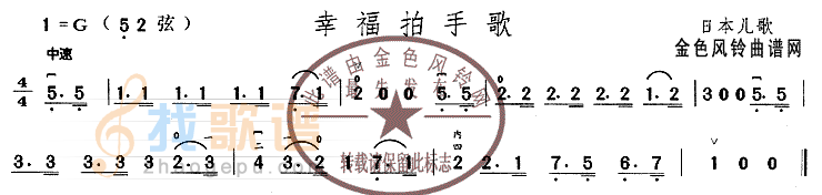 幸福拍手歌