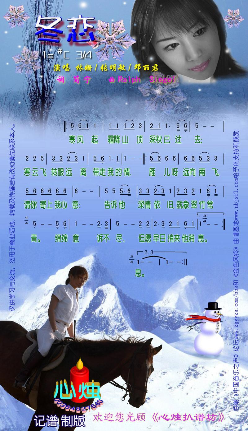 冬恋