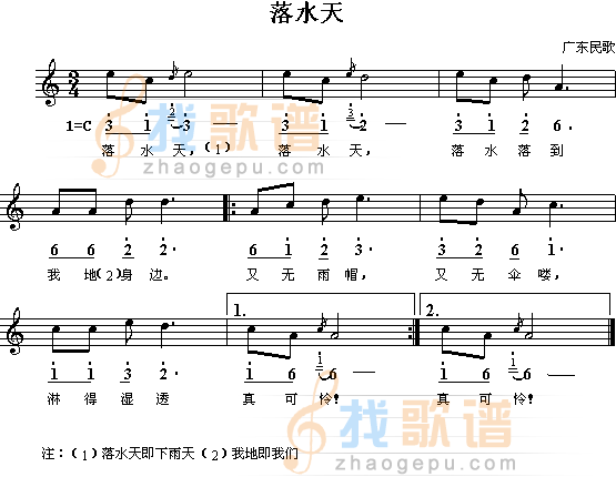 落水天