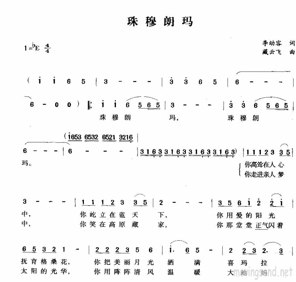 珠穆朗玛