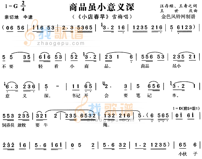 商品虽小意义深小店春早