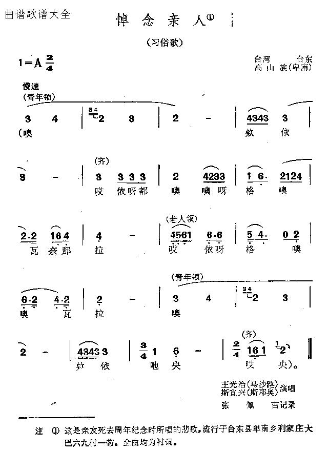 悼念亲人