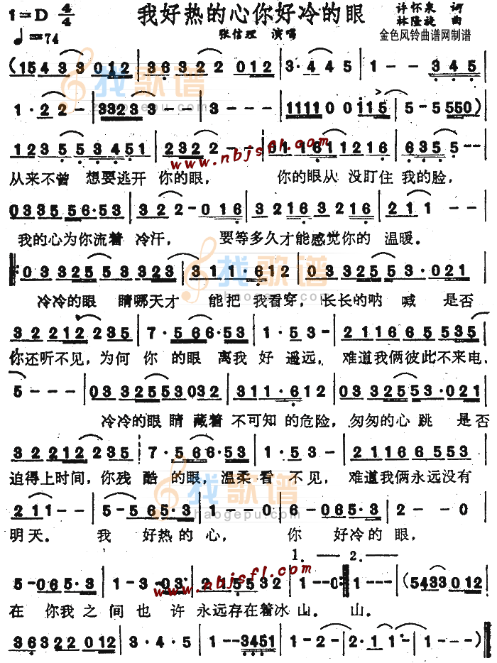 我好热的心你好冷的眼
