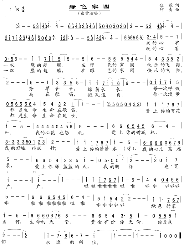 绿色家园