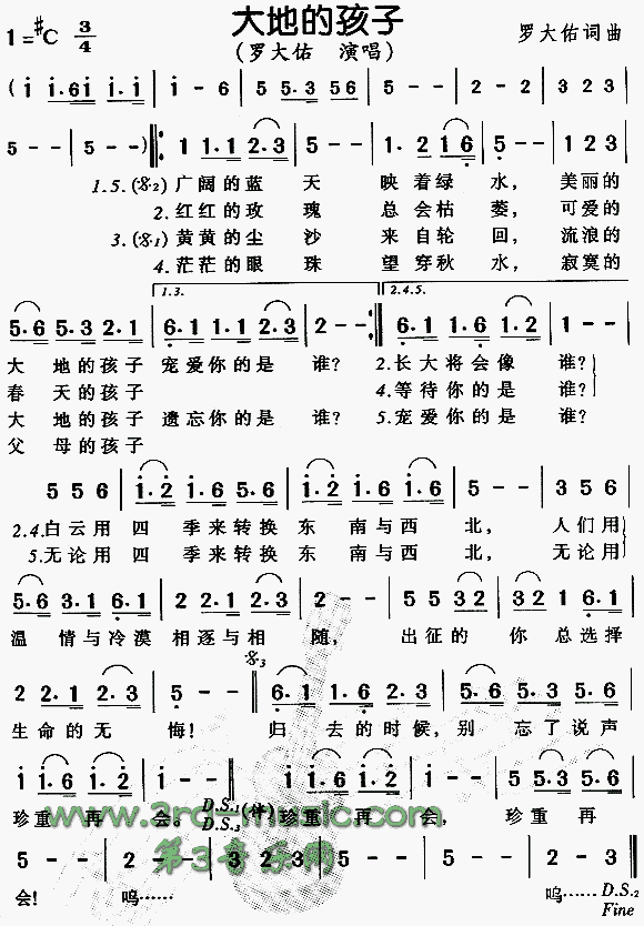 大地的孩子