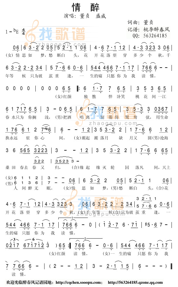 情醉——新诛仙