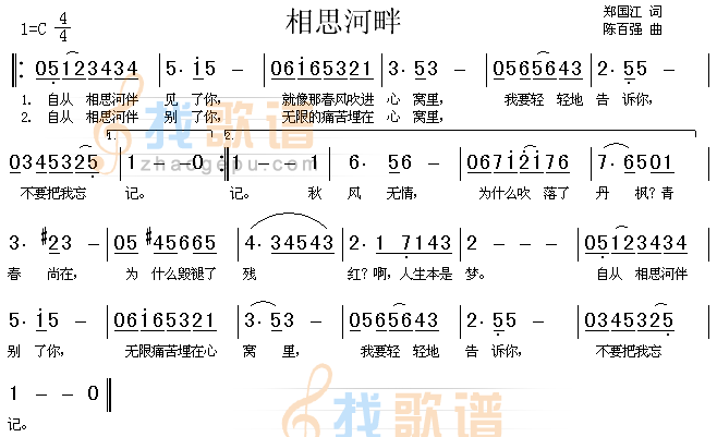 相思河畔