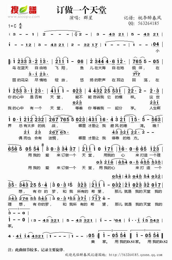订做一个天堂