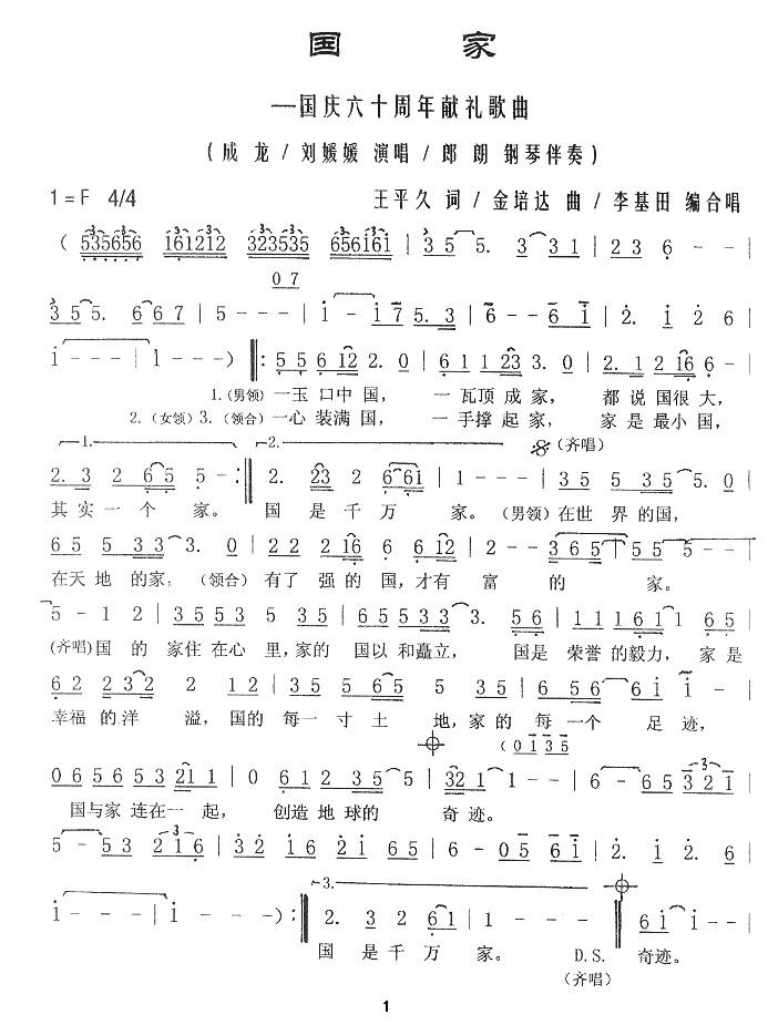 国家（合唱）