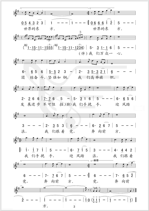 旗帜颂