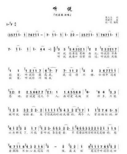 听说