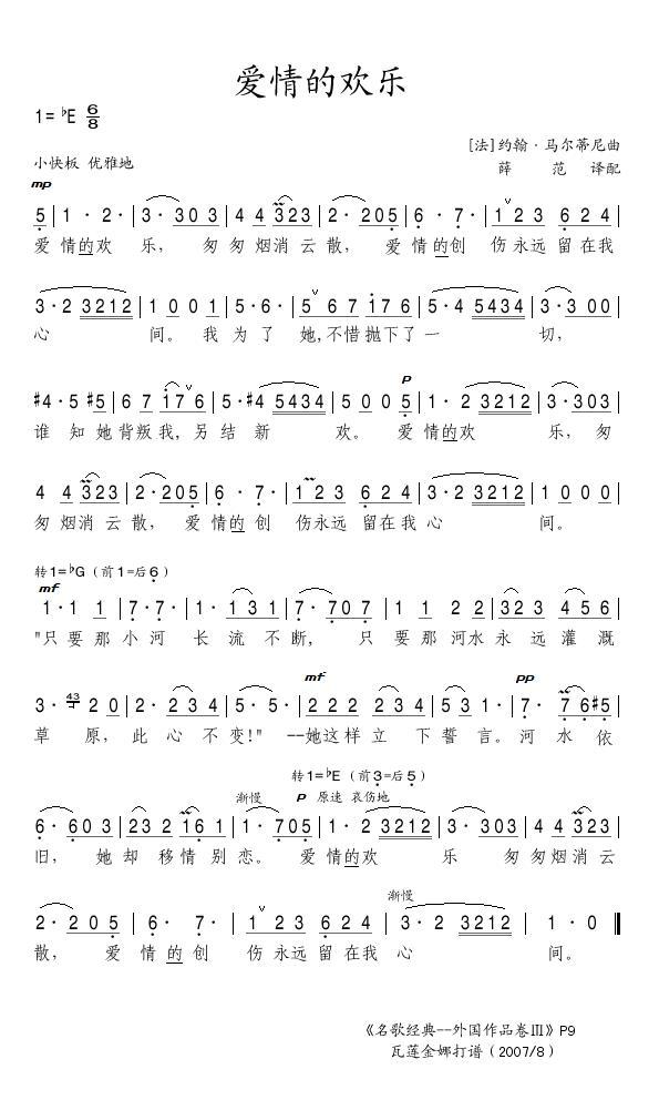 爱情的欢乐