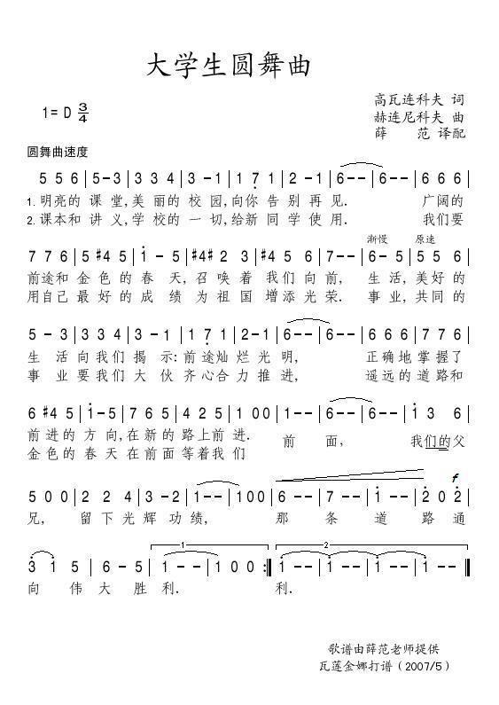大学生圆舞曲