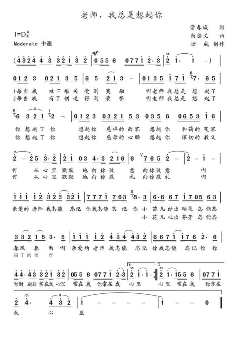 老师我总是想起你
