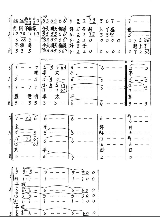 好日子  （混声合唱）