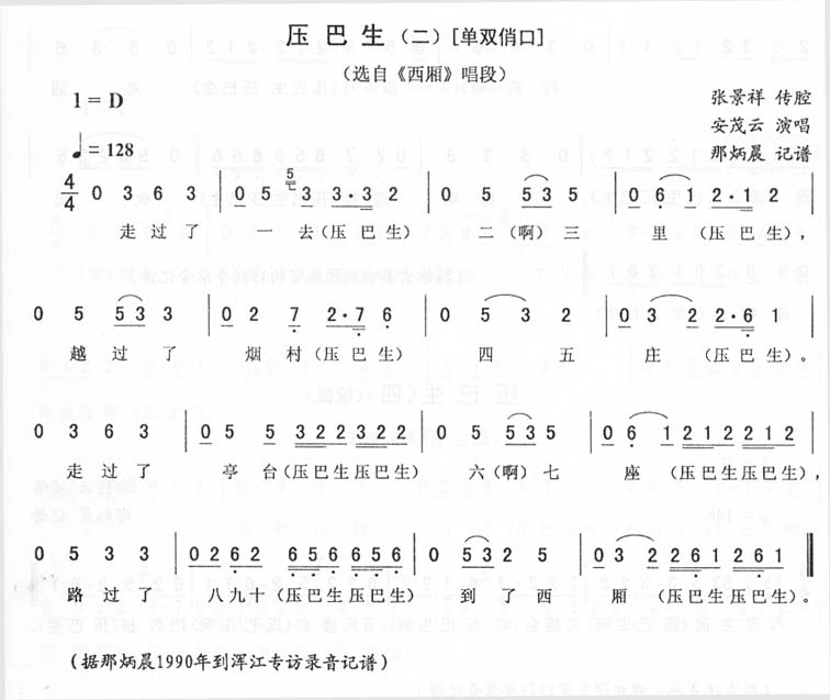 压巴生(二-单双俏口)_<西厢>二人转