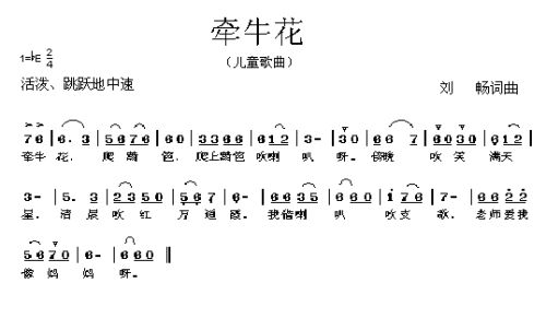 牵牛花（儿童歌曲）