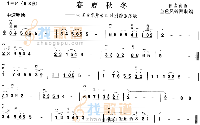 春夏秋冬(四时别韵序歌)