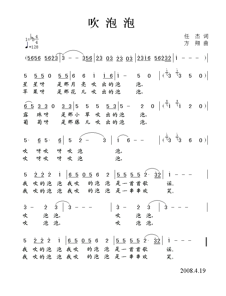 吹泡泡