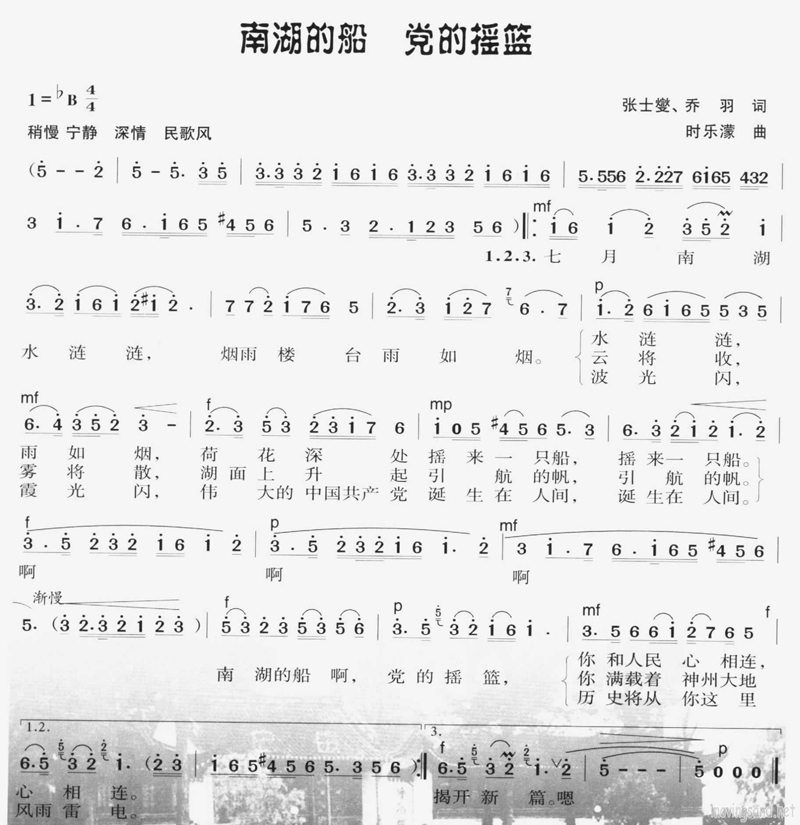 南湖的船党的摇篮