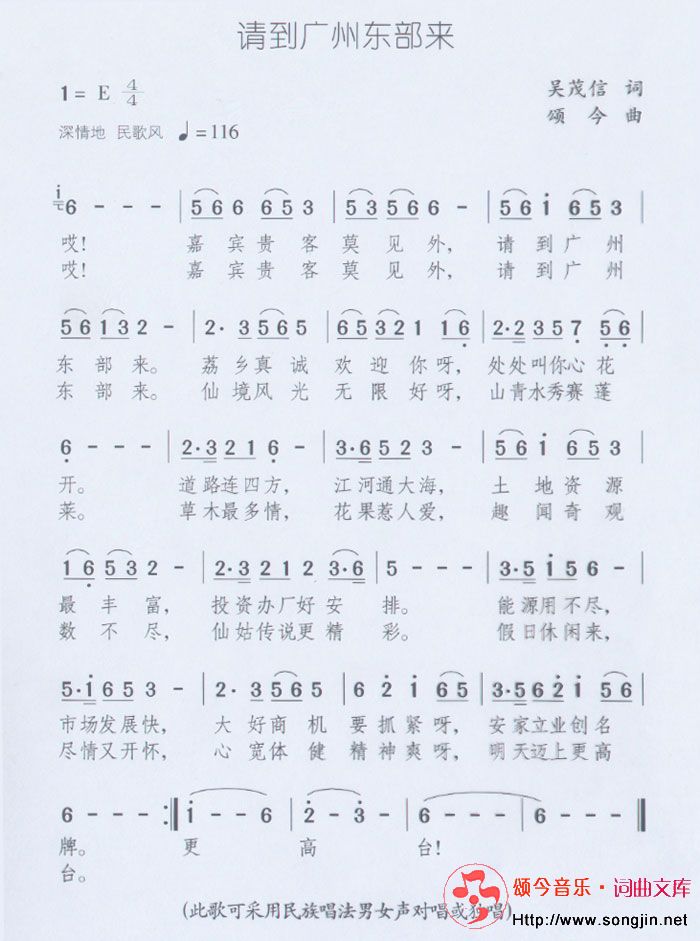 请到广州东部来