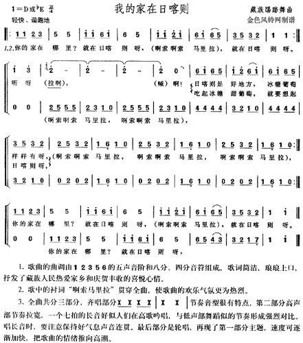 我的家在日喀则(西藏民歌、儿童歌)