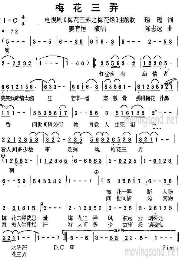 梅花三弄(电视剧梅花三弄插曲)