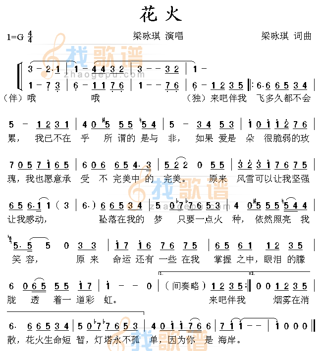 花火
