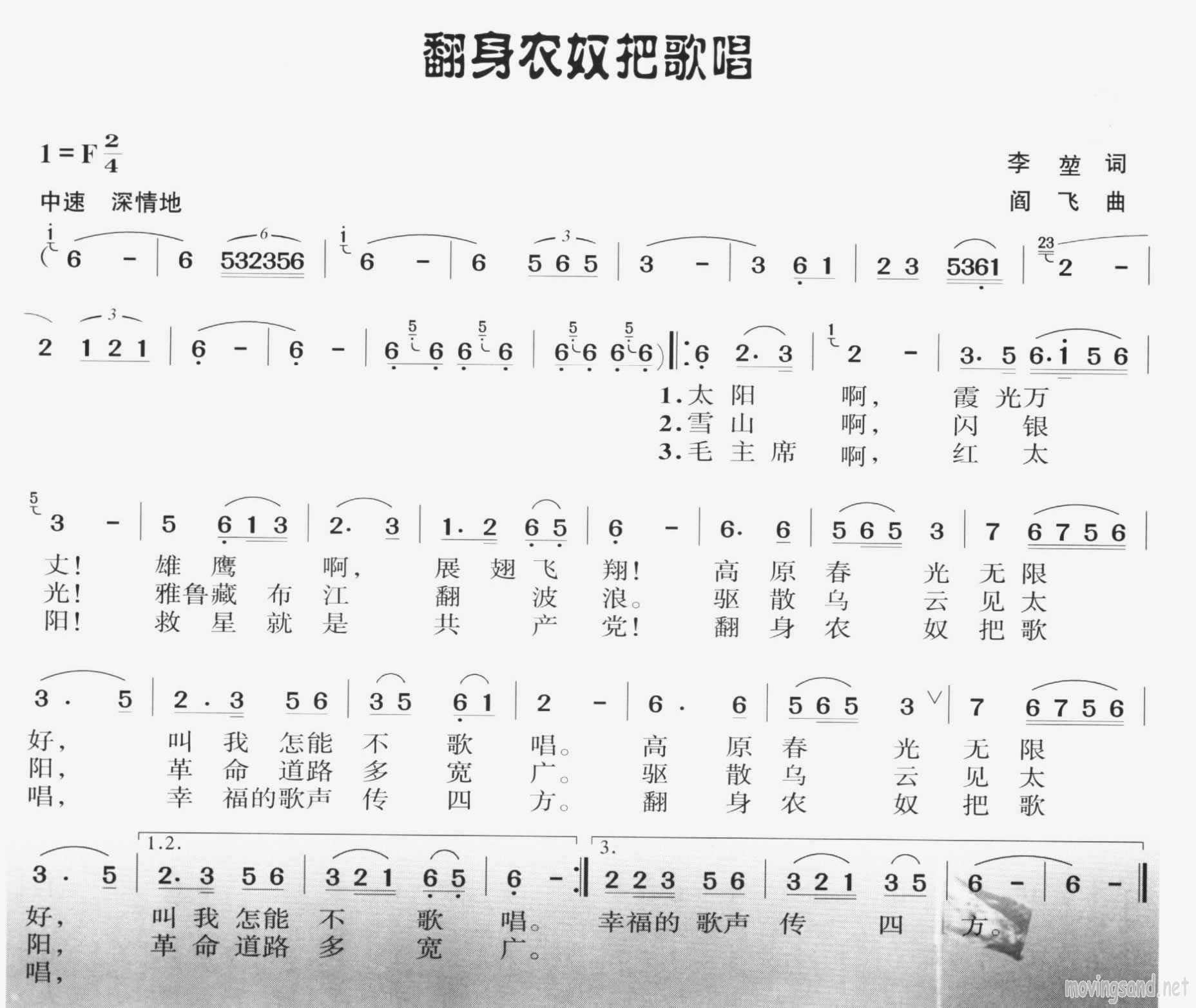 翻身农奴把歌唱