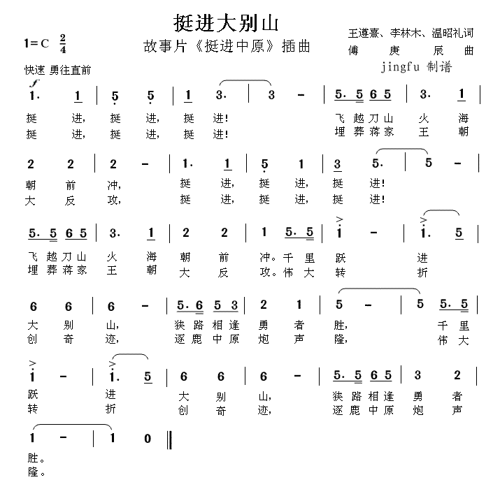 挺进大别山
