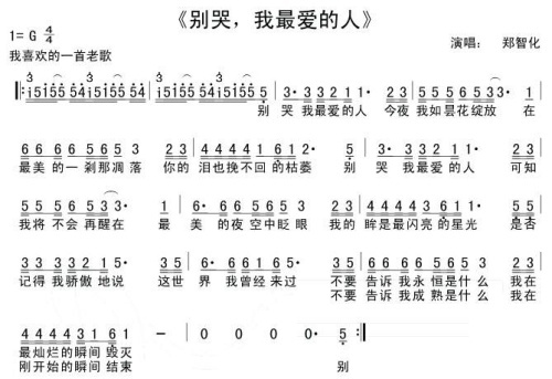 别哭，我最爱的人