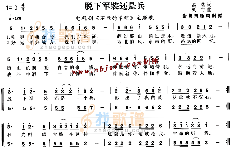 脱下军装还是兵(不散的军魂主题歌)