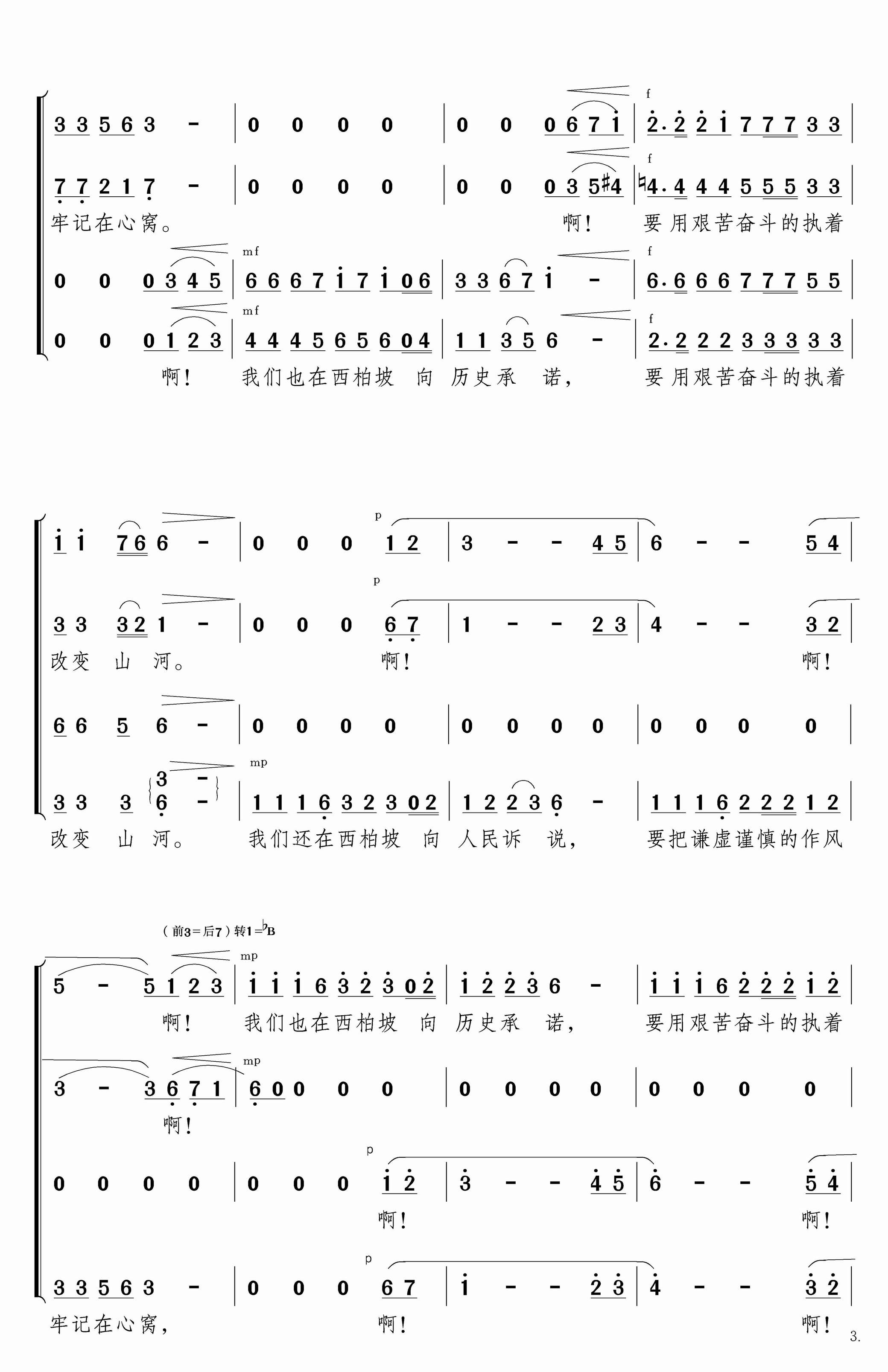 又见西柏坡混声合唱