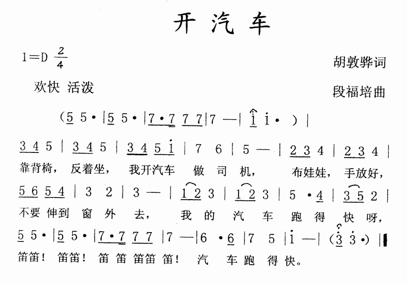 开汽车