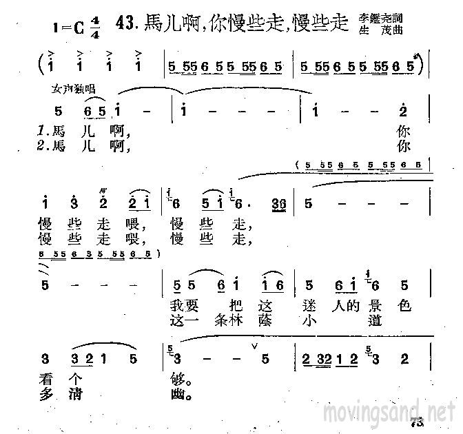 马儿啊，你慢些走，慢些走