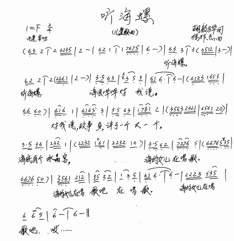 听海螺