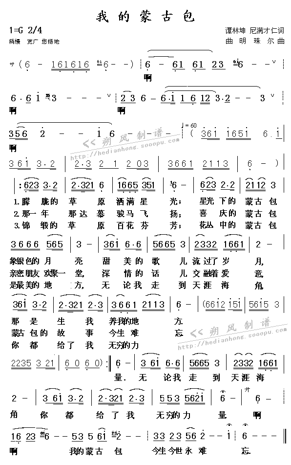 我的蒙古包