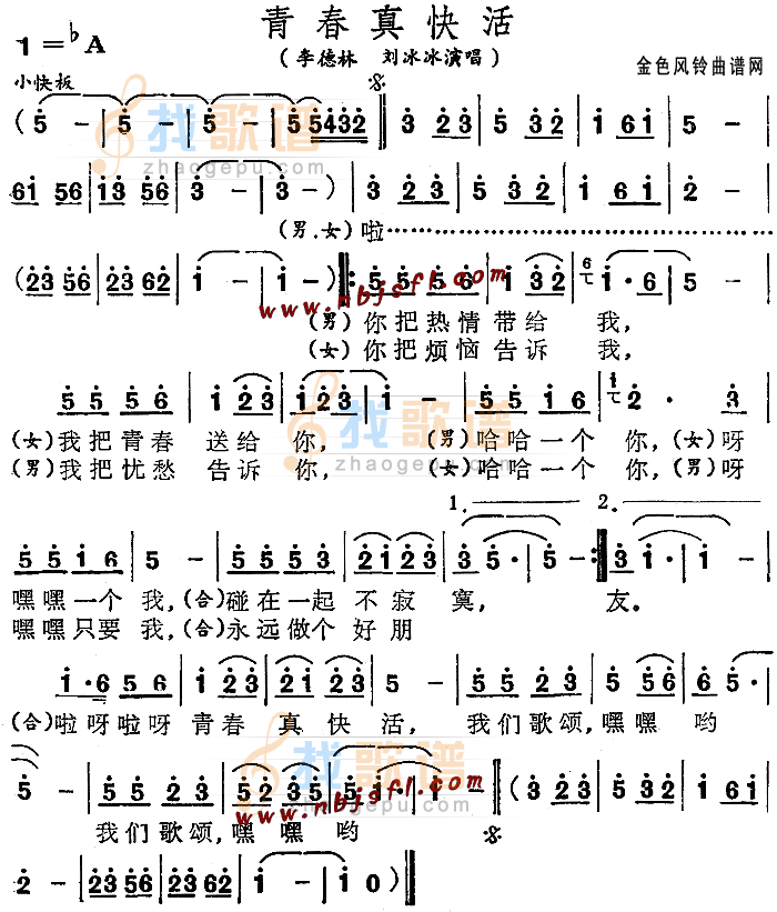 青春真快活
