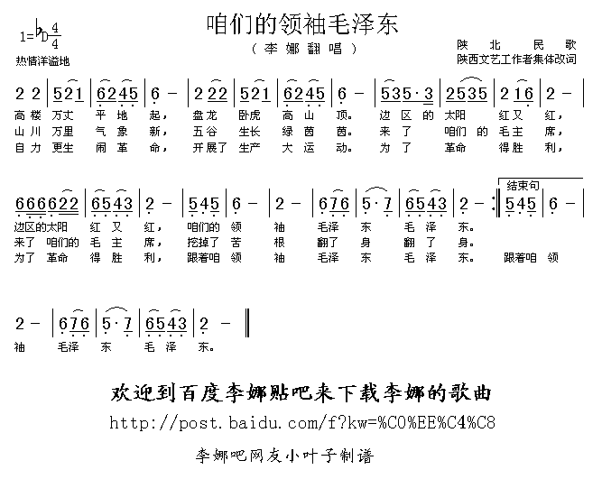 咱们的领袖毛泽东