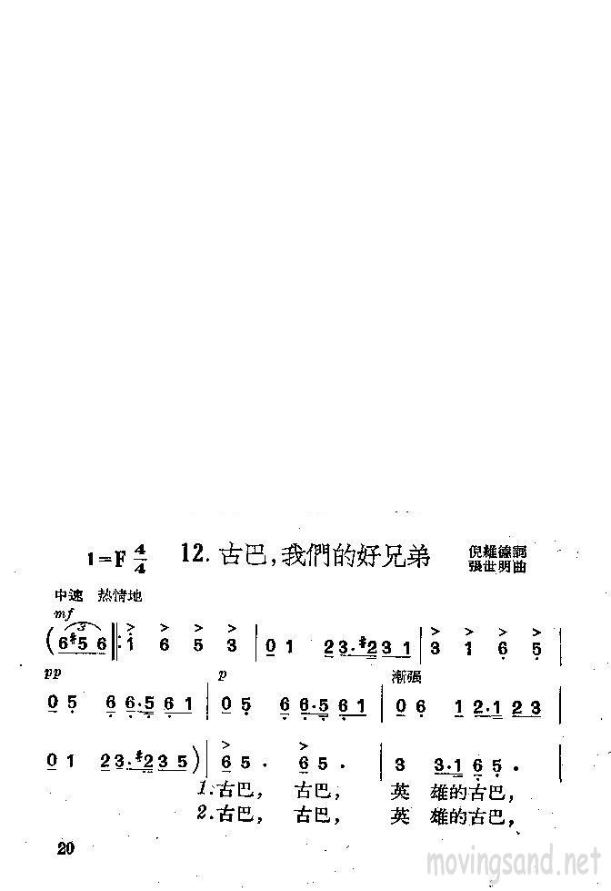 古巴，我们的好兄弟