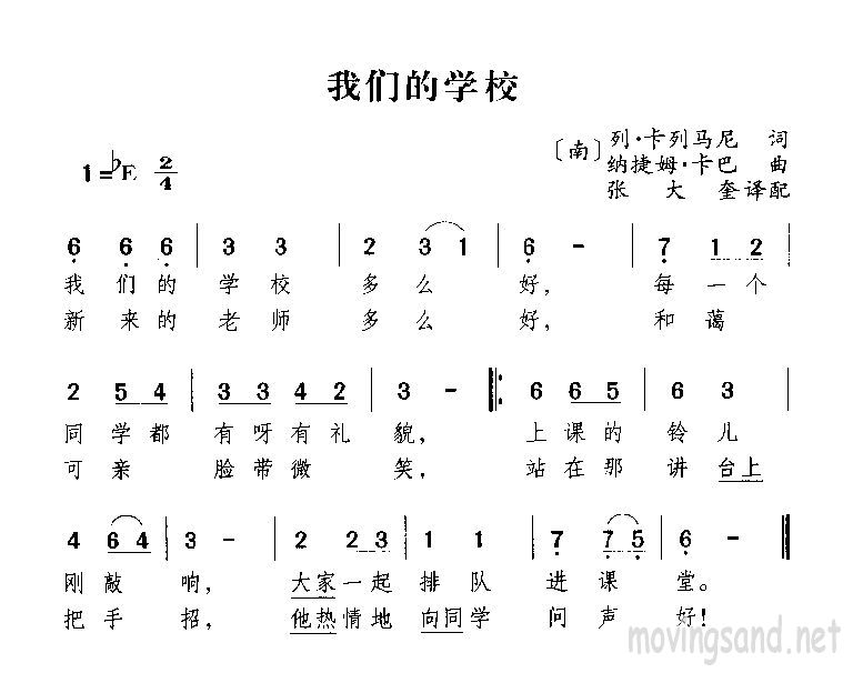 我们的学校
