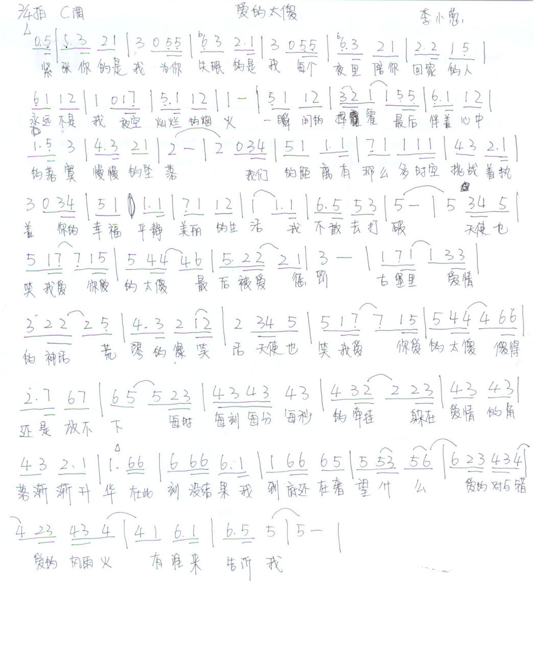 爱的太傻