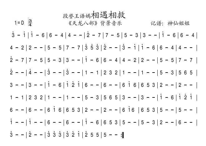 段誉王语嫣相遇相救天龙八部背景音乐