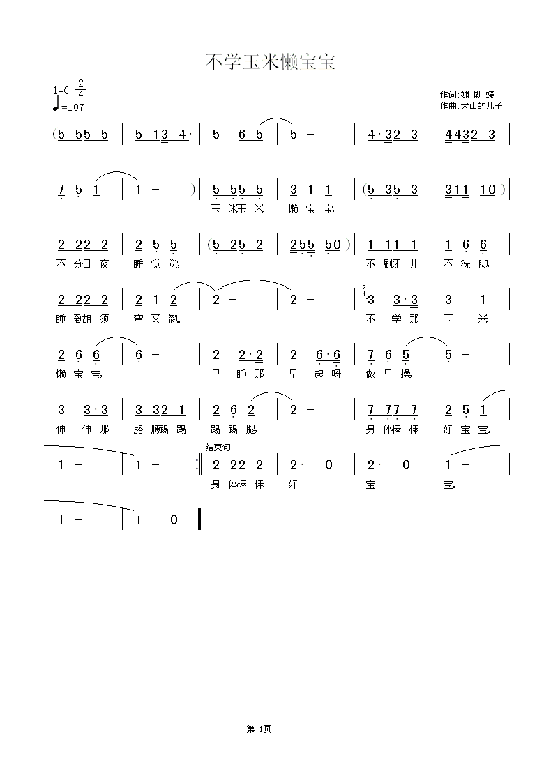 不学玉米懒宝宝