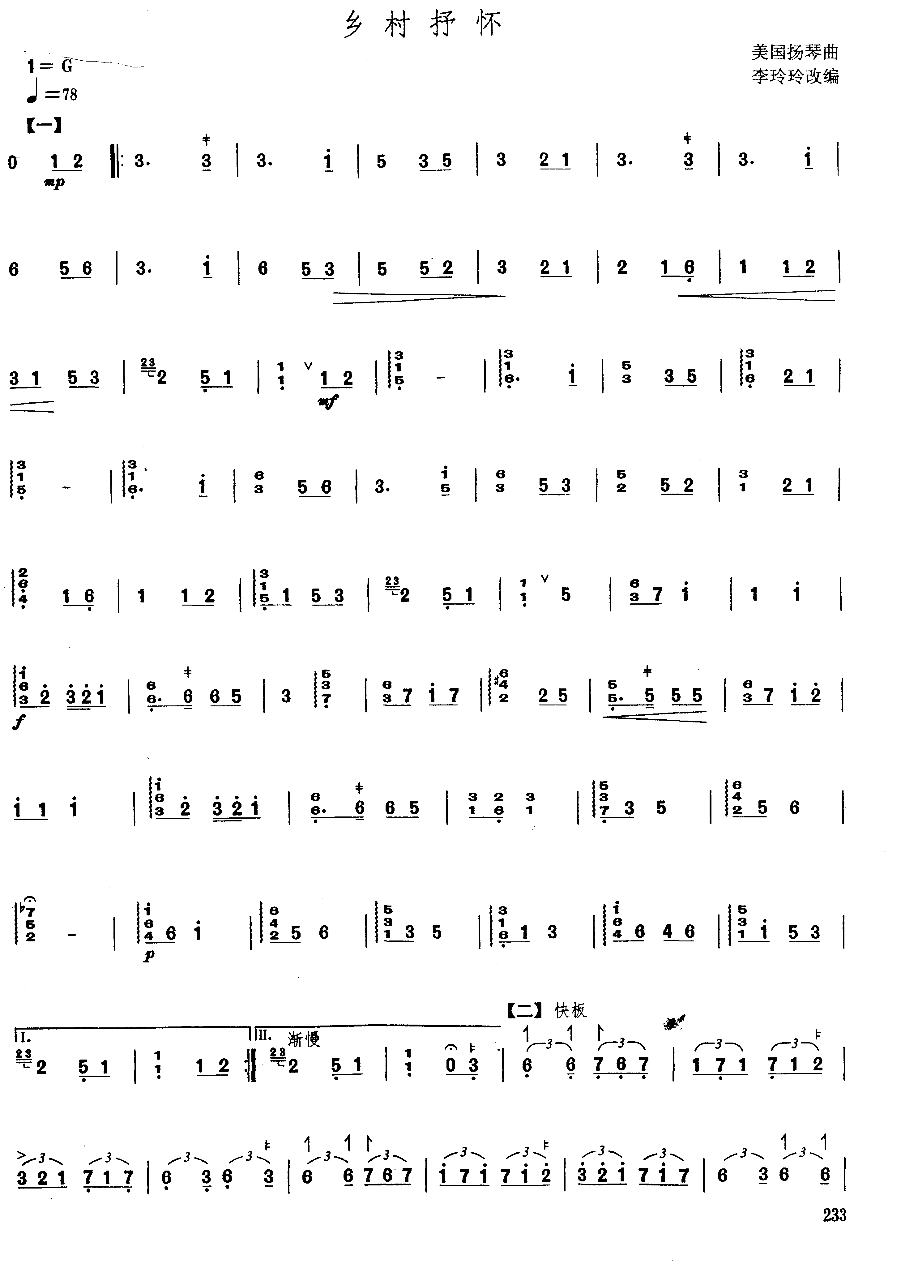 乡村抒怀(扬琴曲)