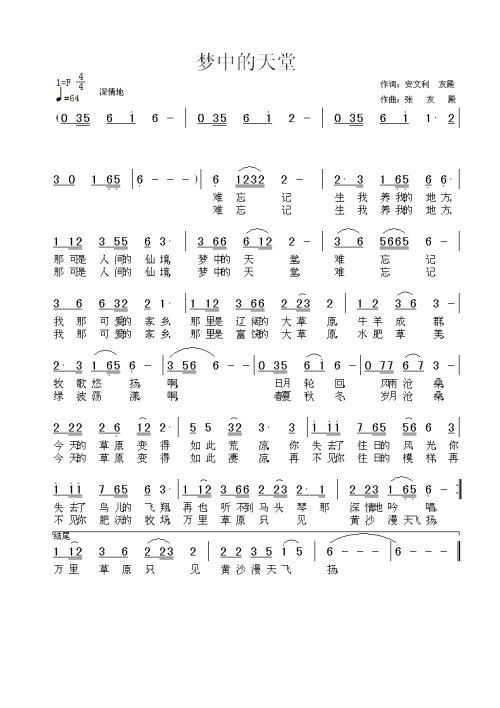 梦中的天堂