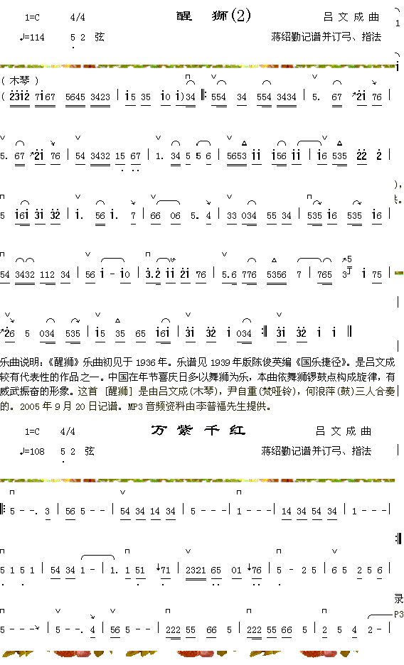 醒狮（2）+万紫千红