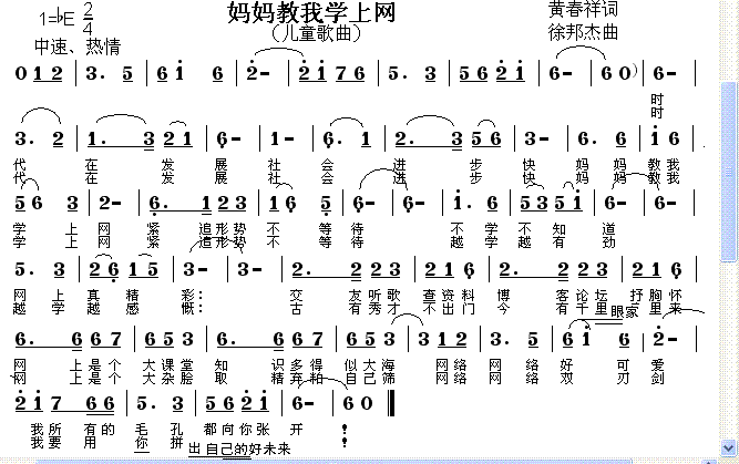 妈妈教我学上网